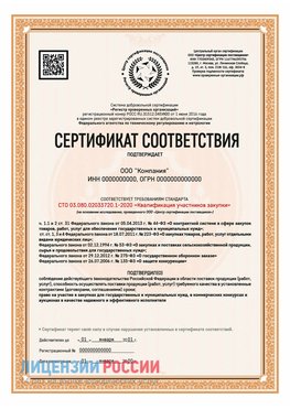 Сертификат СТО 03.080.02033720.1-2020 (Образец) Внуково Сертификат СТО 03.080.02033720.1-2020